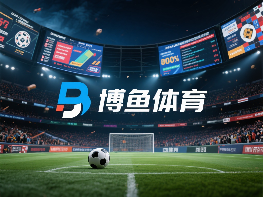 博鱼体育倒闭引发热议:行业竞争加剧还是内部管理失控? (博鱼体育倒闭引发热议:行业竞争加剧还是内部管理失控的必然结果?) 体育博彩行业近年来发展迅猛,但随之而来的是市场竞争